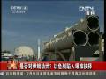 是否對伊朗動武？以色列陷入艱難抉擇