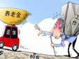 延遲退休五年到底能拿多少錢？