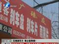 石棉剎車片 粉塵能致癌？