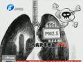 霧霾升級(jí) 比非典可怕得多？