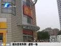 超市里有炸彈？虛驚一場(chǎng)