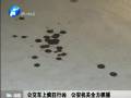 公交車(chē)上瘋狂行兇 公安機(jī)關(guān)全力抓捕