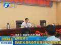 省僑聯(lián)舉行黨的群眾路線教育實(shí)踐活動(dòng)專題報(bào)告會