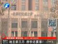 地王賣三萬 房價還要漲？