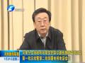河南分會場收聽收看黨的群眾路線教育實(shí)踐活動(dòng)第一批總結(jié)暨第二批部署電視電話會議