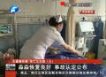 淼淼恢復(fù)良好 肇事司機負(fù)全責(zé)