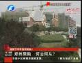 鄭州限購(gòu) 何去何從？