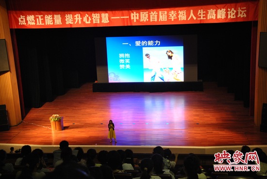 王薇華博士主講《積極心理學(xué)，幸福是什么？》