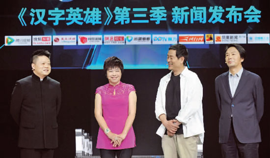 《漢字英雄》第三季主持人馬東（左）和三位“漢子先生”。從右向左依次是劉震云、濮存昕、于丹