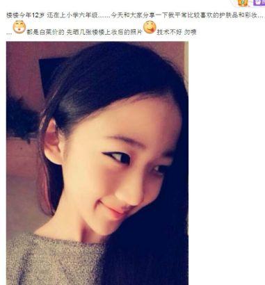00后逆襲！12歲小學(xué)生扮成20歲曬成熟自拍照遭吐槽